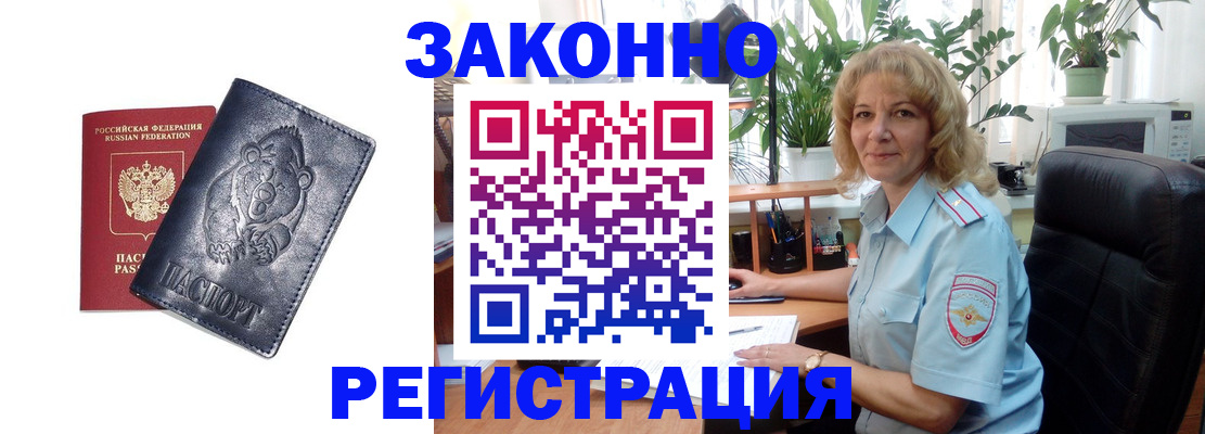 прописка законно в Курчалом