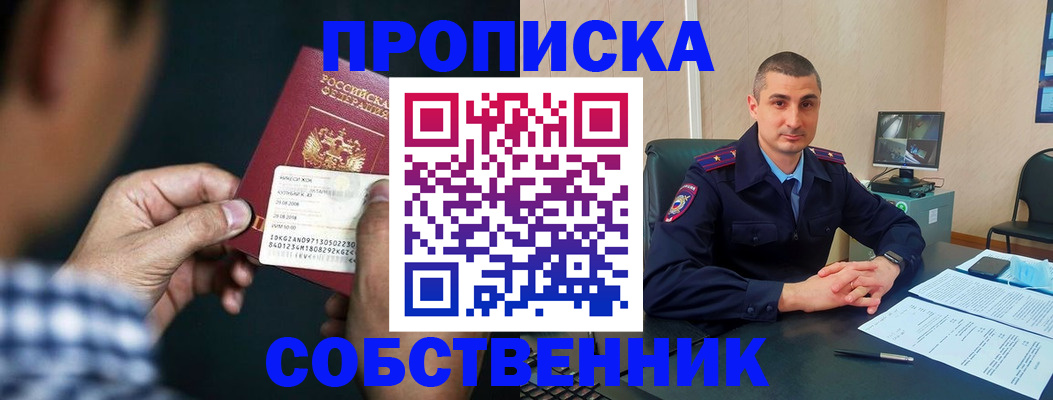 прописка от собственника в Курчалом