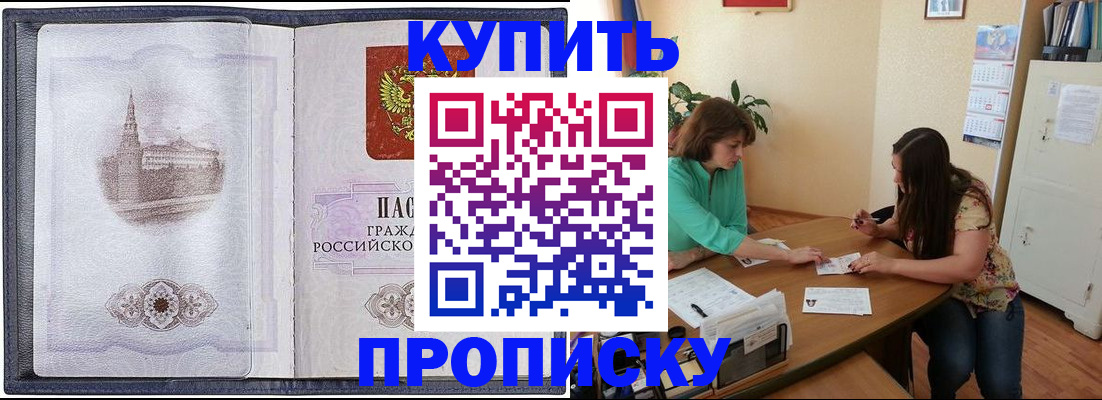 временная регистрация для школы в Курчалом